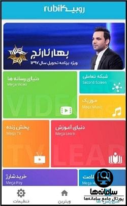 دانلود و نصب روبیکا
